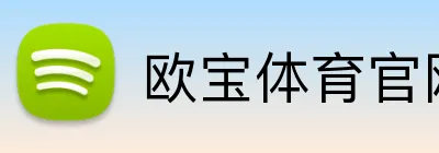 欧宝体育官网首页 - 官方在线体育平台